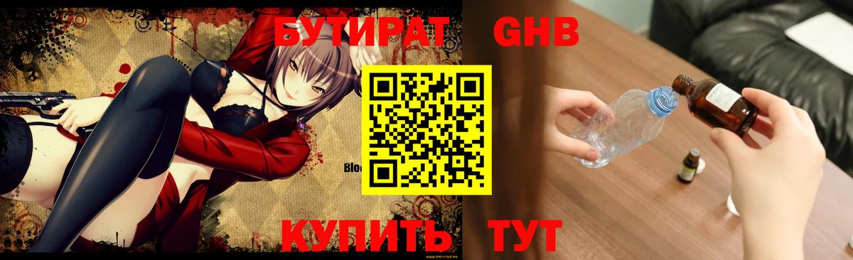 Бутират  Вход с VPN  Изобильный  Бутират BDO 