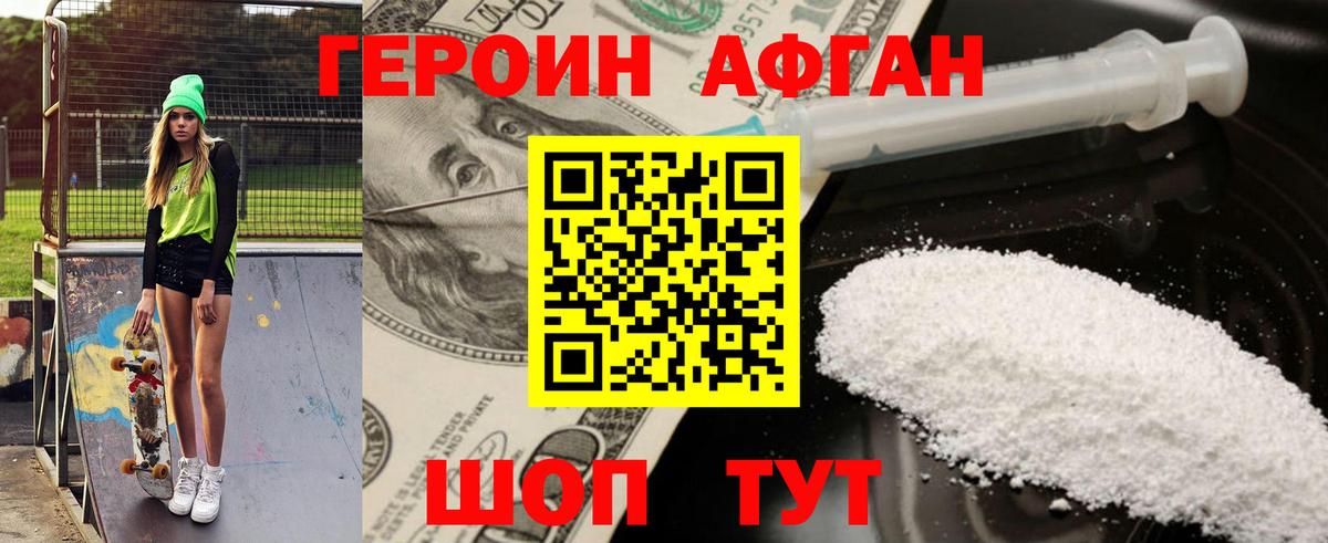 Изобильный  ГЕРОИН афганец  Вход с VPN 