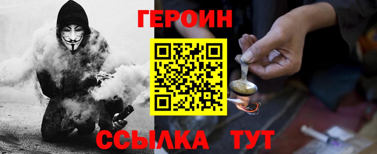 ГЕРОИН герыч Изобильный
