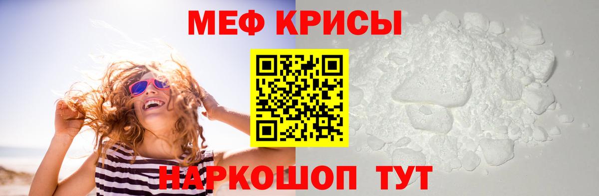 Мефедрон кристаллы Изобильный