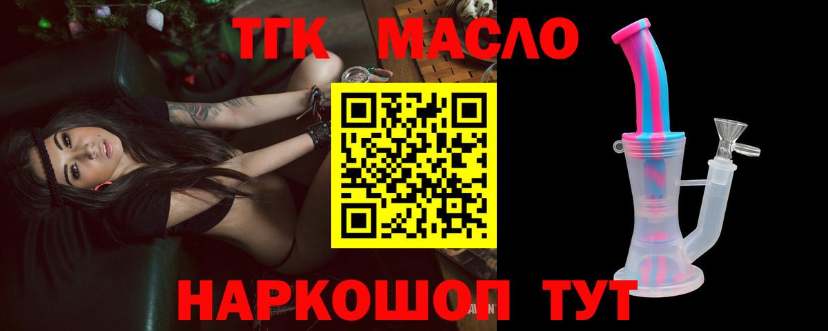 Изобильный  Дистиллят ТГК THC oil  Вход с VPN  ТГК вейп с тгк 